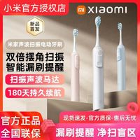 百亿补贴：小米 Xiaomi 声波扫振电动牙刷米家自动充电式清洁男女学生情侣礼物礼盒装