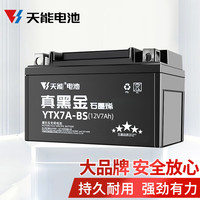 天能电池 TIANNENG BATTERY YTX7A 摩托车蓄电池 7Ah