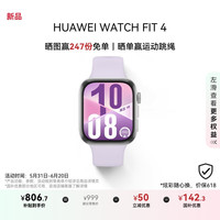 华为 HUAWEI WATCH FIT 4 智能手表 风信紫 氟橡胶表带