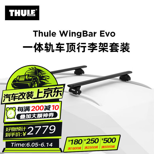 THULE 拓乐 一体轨车顶行李架套组 7106 黑色翼杆