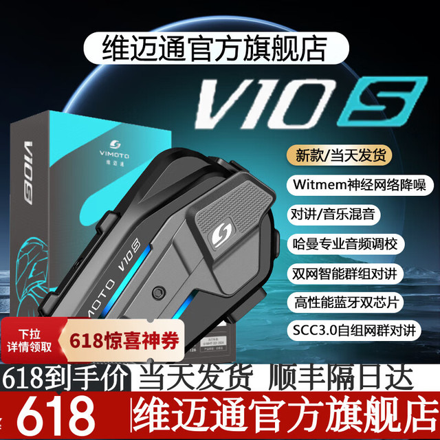 维迈通 V10S维迈通V10X XR官方旗舰店头盔蓝牙耳机全盔内置骑行JBL V10S(含全套安装配件) 正品官方旗舰店