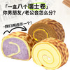 瑞士卷鸡蛋含量45% 彩箱原味巧克力味青柠 混合9包
