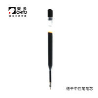 乐多 OHTO 日本原装进口ohto乐多中性笔笔芯速干中性笔笔芯黑色0.5mm