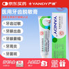 YANDY 医用牙膏状牙齿脱敏膏130g 牙龈炎萎缩牙周炎牙龈出血牙菌斑抗敏