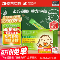 药王山 黄龙止咳颗粒3g*12袋/盒 咳嗽药清肺止咳 益气补肾 肺肾气虚咳嗽,小儿咳嗽