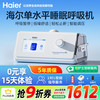 海尔 Haier 全自动单水平呼吸机DH-A220f