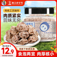 华味亨 正宗话梅 110g