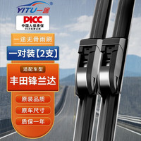 一途 YITU 雨刮器 丰田锋兰达/现代昂希诺 1对