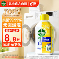 滴露 洗衣机清洁除菌液 柠檬清新 250ml