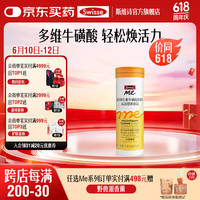 Swisse 斯维诗 复合维生素牛磺酸微泡片 0.6g/片*36片
