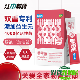江中益生菌冻干粉利活益生菌2g*20条乳酸菌肠胃益生元活  一盒装