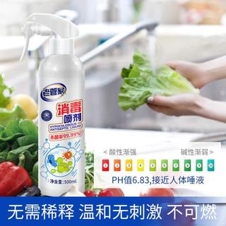 【杀菌率99.99%】次氯酸消毒液家用杀菌消毒水500ml
