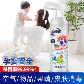 【杀菌率99.99%】次氯酸消毒液家用杀菌消毒水500ml