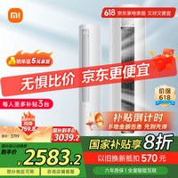 小米 Xiaomi 巨省电系列 KFR-51LW/N1A1 新一级能效 立柜式空调 2匹