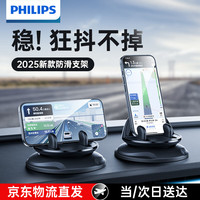 飞利浦 2025新款 车载手机支架 2325车载支架*1