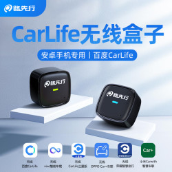 路先行 CarLife盒子 安卓车载互联盒 USB款