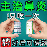 翔宇乐康 鼻炎药根药治过敏性鼻炎鼻窦炎鼻子痒流鼻涕打喷嚏耳鼻喉用药富马酸酮替芬
