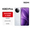 红米 K80 Pro 5G手机 16GB+512GB 雪岩白