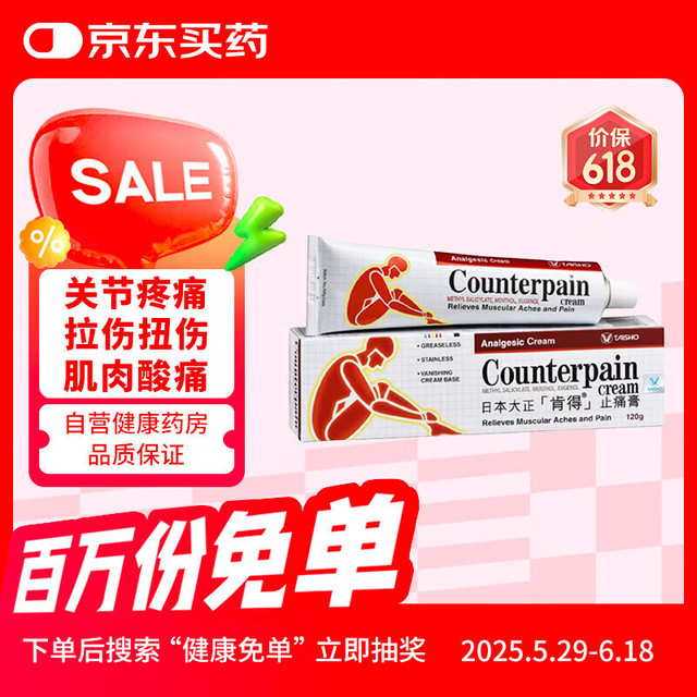 Counterpain 施贵宝酸痛膏大正肯得止痛膏拉伤扭伤药膏挫伤肌肉酸痛关节疼痛120g