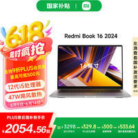 红米 小米（MI）RedmiBook 16 2024 红米笔记本电脑 i5-12450H/16G/512G/Office
