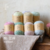 回归线 LOVEYARN 素年 亚麻棉天然毛线 LYW-25004