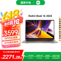 红米 小米（MI）RedmiBook 16 2024 红米笔记本电脑 i5-13420H/16G/512G/Office
