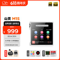 山灵 M1S高清无损音乐播放器MP3随声听hifi无损小巧便携DSD解码双向蓝牙 M1S 梦幻银