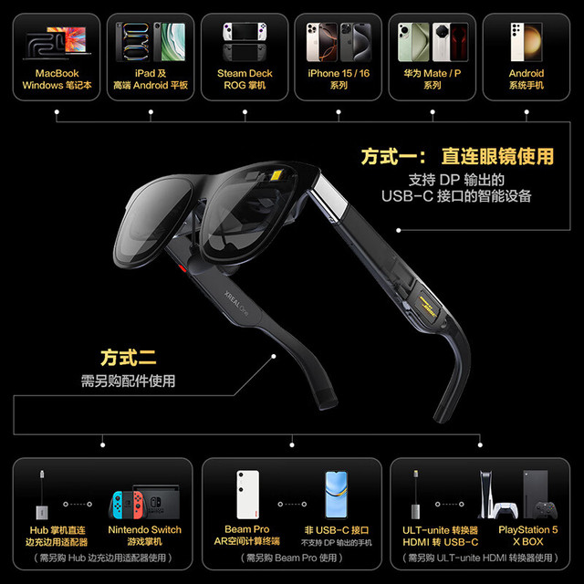 XREAL One 智能AR眼镜 DP直连 标准版