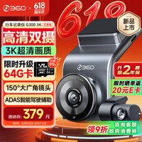 360 行车记录仪G300 3K双录版 前后高清双摄 F1.5大光圈行车护航