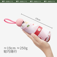 蕉下五折黑胶防晒伞BM65024女士春夏便携防紫外线口袋雨伞遮阳伞