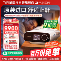 飞利浦 双水平呼吸机家用无创医用呼吸器 DSST25 排二氧化碳