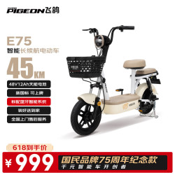 飞鸽 E75智能电动自行车45公里长续航电动车铅酸电池48V12Ah电新国标代步小电驴源彩漫步白