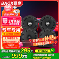 漫步者 NEO系列音色均衡高灵敏原车机直推汽车音响改装升级