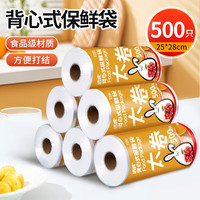 洁成 一次性食品保鲜袋 大卷手提点断式28*25cm*500只
