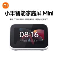 百亿补贴：小米 Xiaomi 庭屏Mini智能触屏音箱小爱同学全屋智能触屏中控
