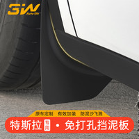 3W 特斯拉 Model Y 汽车挡泥板 四片装