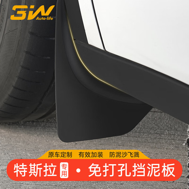 3W 特斯拉 Model Y 汽车挡泥板 四片装
