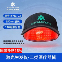 青山雅也 AOYAMA YAYA 激光生发仪生发帽128颗208颗LLLT激光灯