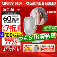 西嘉 SICAVO 老年人隐形充电耳背式助听器60组合通道嘉境Pure Charge＆Go 3X右