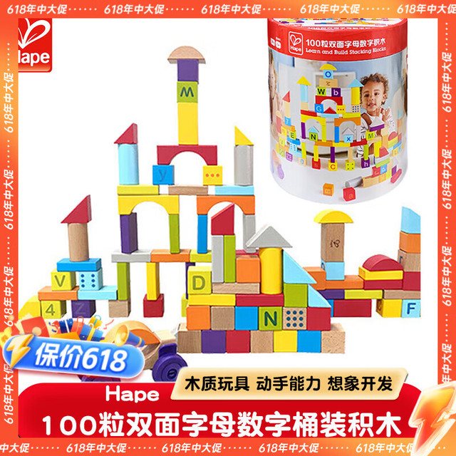 Hape 小颗粒积木 100粒双面字母数字积木
