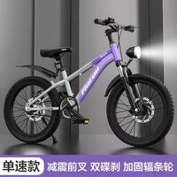 FLYING PIGEON飞鸽儿童自行车6-10岁男女孩中大童变速单车车小自行车山地车 紫色 单速 减震双碟刹 辐条轮 18寸 适合身高120-145cm