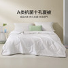 LOVO 罗莱  A类十孔抗菌夏凉被空调被白色 220*240cm 断码清仓！