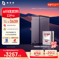 极空间 ZSpace Z2Pro 双盘位NAS+西数8TB×2红盘PLUS 水墨黑