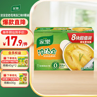 家乐 浓汤宝 老母鸡浓汤宝 8块256g