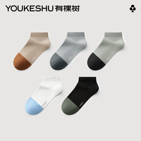 有棵树 YOUKESHU【2件起购】男士袜子男夏季7A抗菌短袜透气防臭舒适女士船袜 【男短袜B】栗+绿+灰+蓝+黑 5双 均码