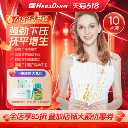 heraderm赫丽敷剖腹产剖腹产疤痕贴增生抑制疤痕剖腹产恢复疤痕贴