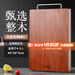 好管家 进口花梨木整木菜板大号 40*28*3