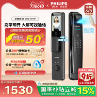 飞利浦 702MVP 掌静脉家用防盗全自动电子智能入户门锁 4英寸屏 黑色