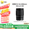 尼康 Z 24-200mm F4-6.3 VR 远摄变焦镜头 尼康Z卡口 67mm
