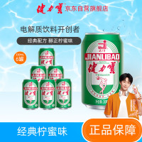 今日必买：健力宝 含蜂蜜柠蜜味330ml*6罐